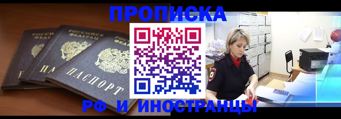 купить прописку в Кирсе